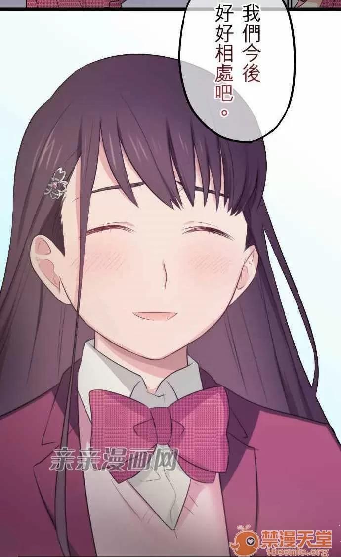 喜歡哥哥,怎麼辦 Chapter24 第4页