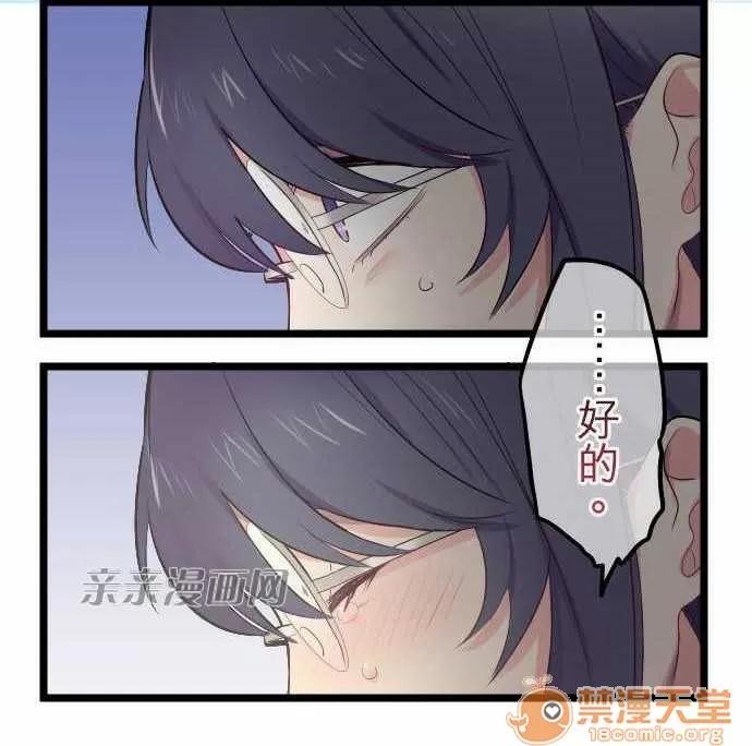 喜歡哥哥,怎麼辦 Chapter24 第5页