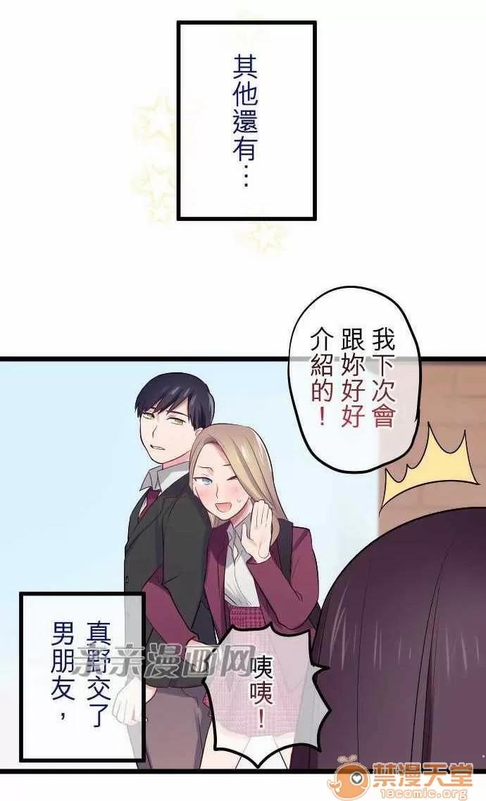 喜歡哥哥,怎麼辦 Chapter24 第7页