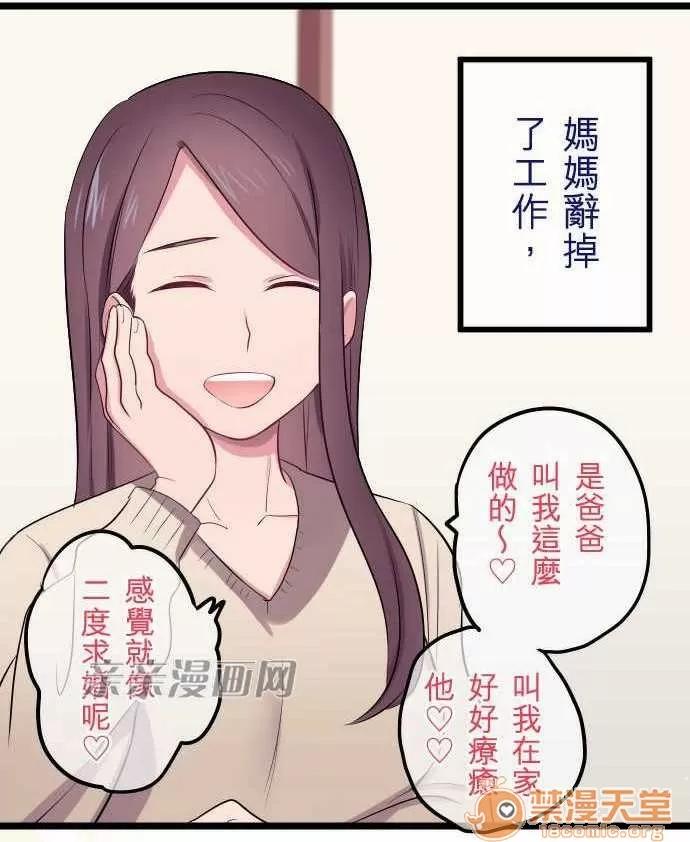 喜歡哥哥,怎麼辦 Chapter24 第8页
