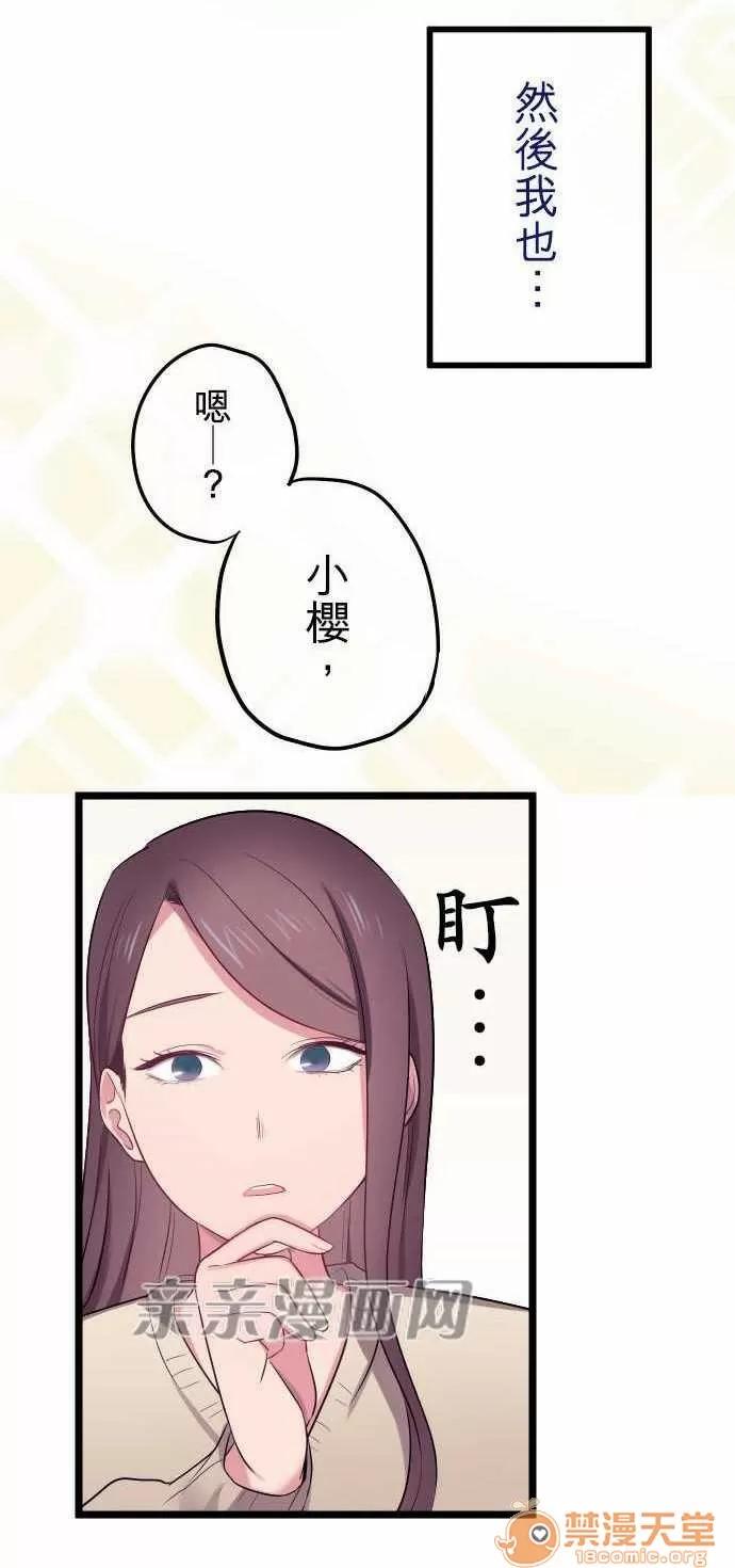 喜歡哥哥,怎麼辦 Chapter24 第9页
