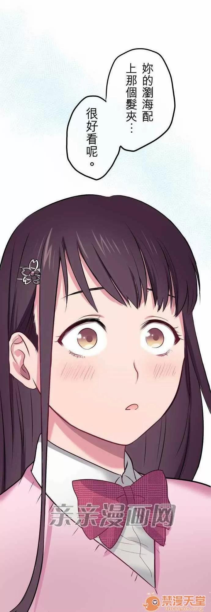 喜歡哥哥,怎麼辦 Chapter24 第10页