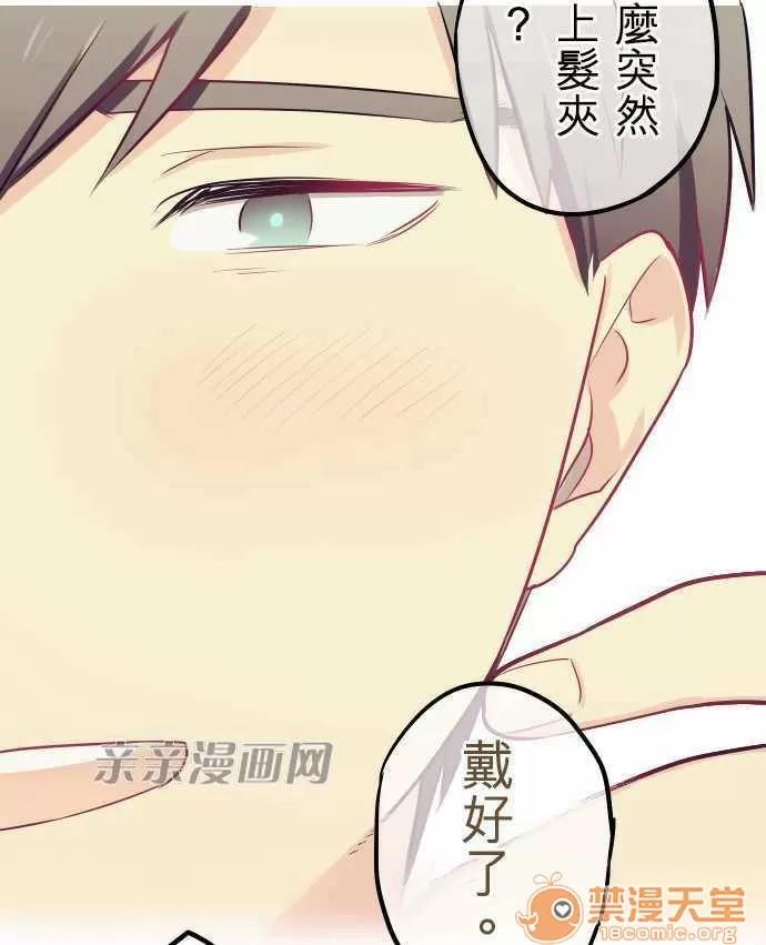 喜歡哥哥,怎麼辦 Chapter24 第12页