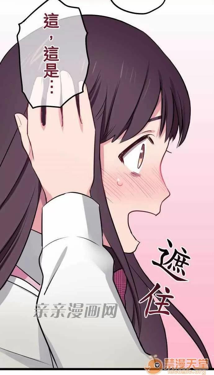 喜歡哥哥,怎麼辦 Chapter24 第13页