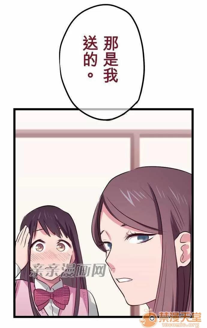 喜歡哥哥,怎麼辦 Chapter24 第14页