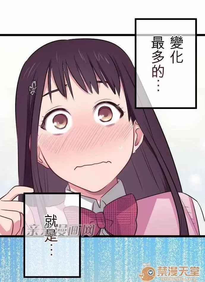 喜歡哥哥,怎麼辦 Chapter24 第15页