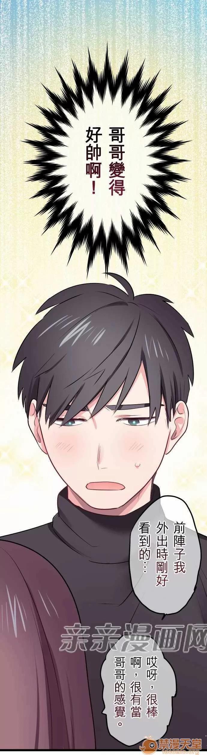 喜歡哥哥,怎麼辦 Chapter24 第16页