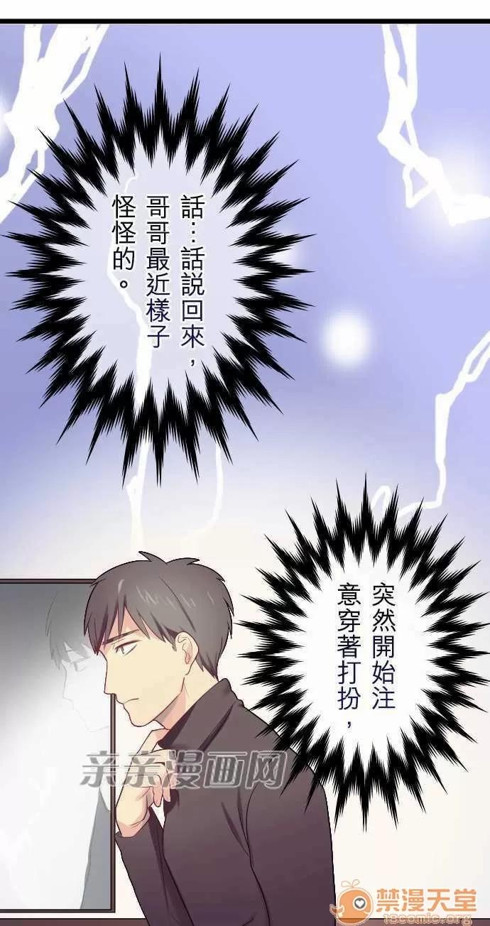 喜歡哥哥,怎麼辦 Chapter24 第17页