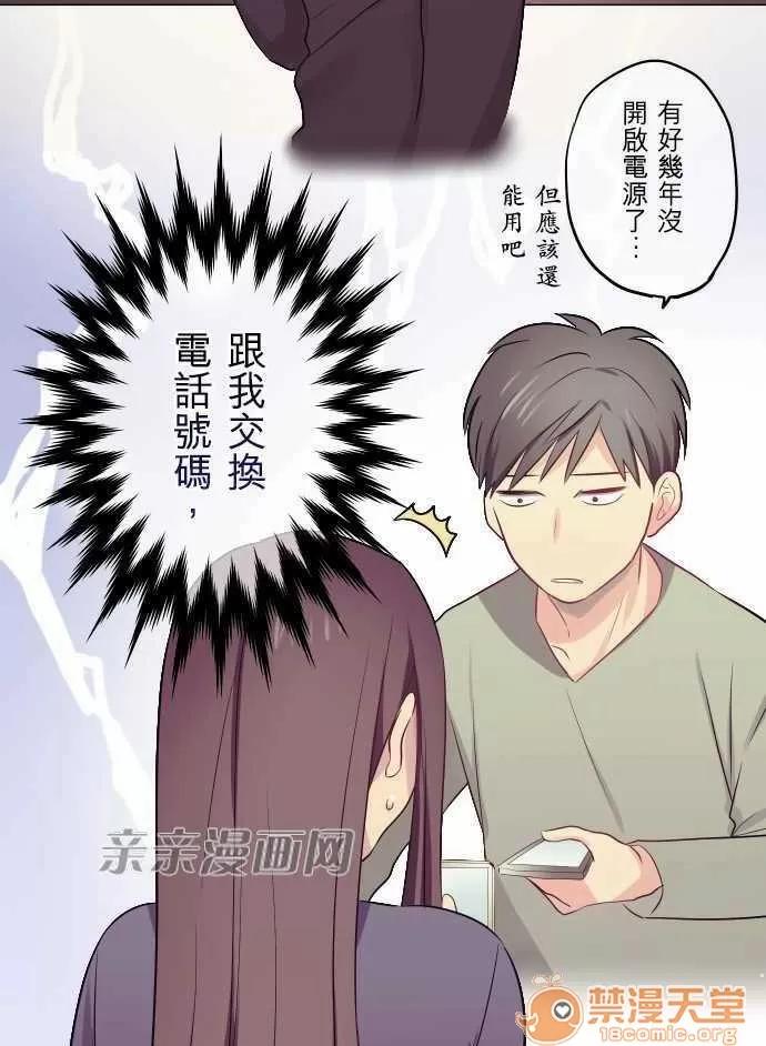 喜歡哥哥,怎麼辦 Chapter24 第18页