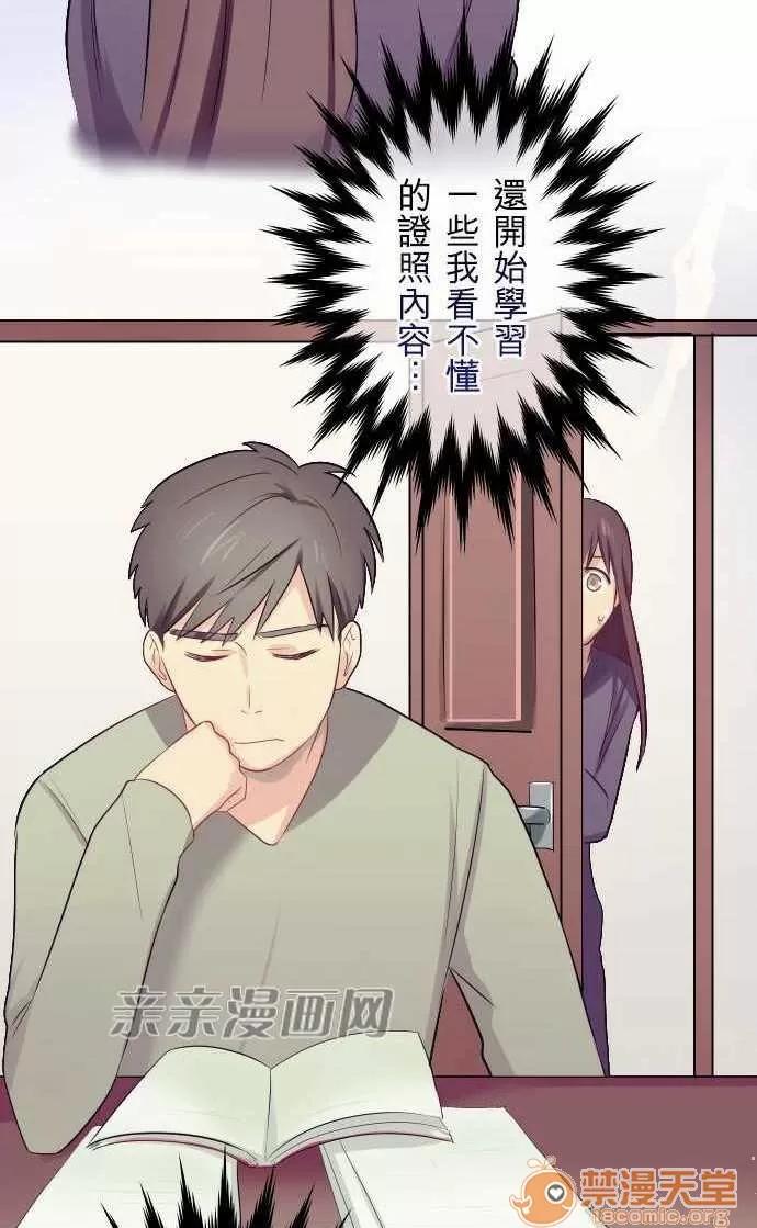 喜歡哥哥,怎麼辦 Chapter24 第19页