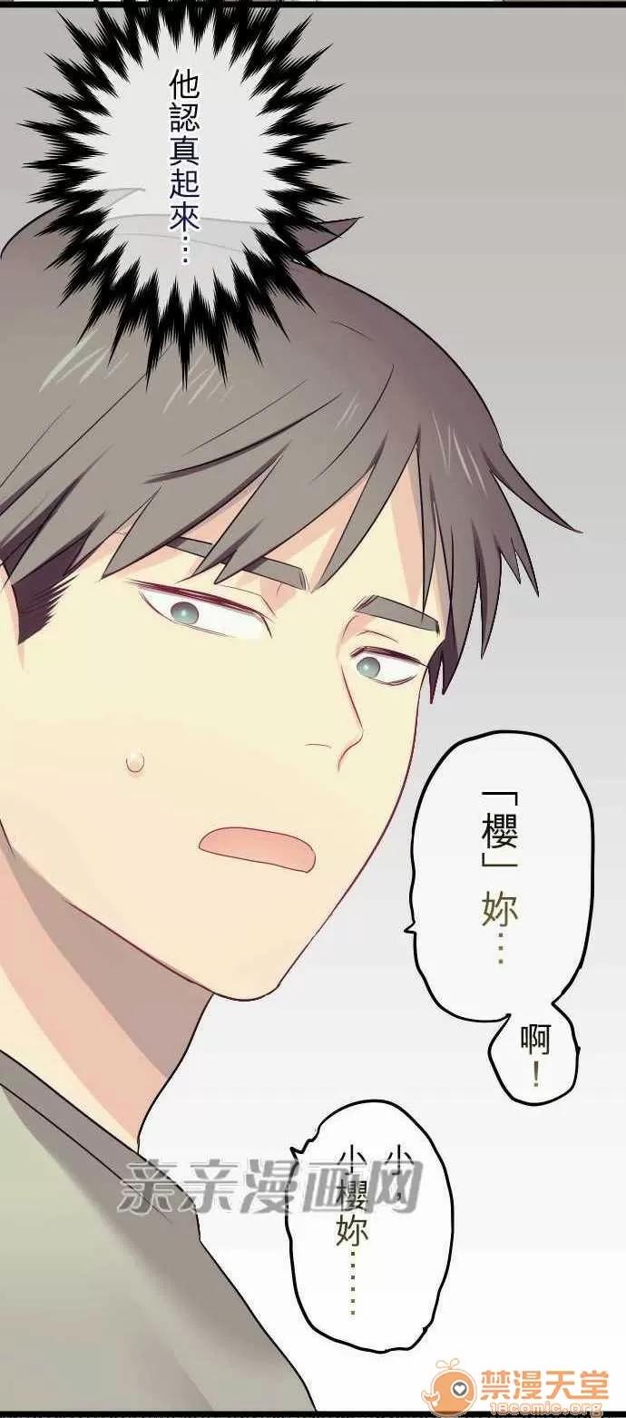 喜歡哥哥,怎麼辦 Chapter24 第20页