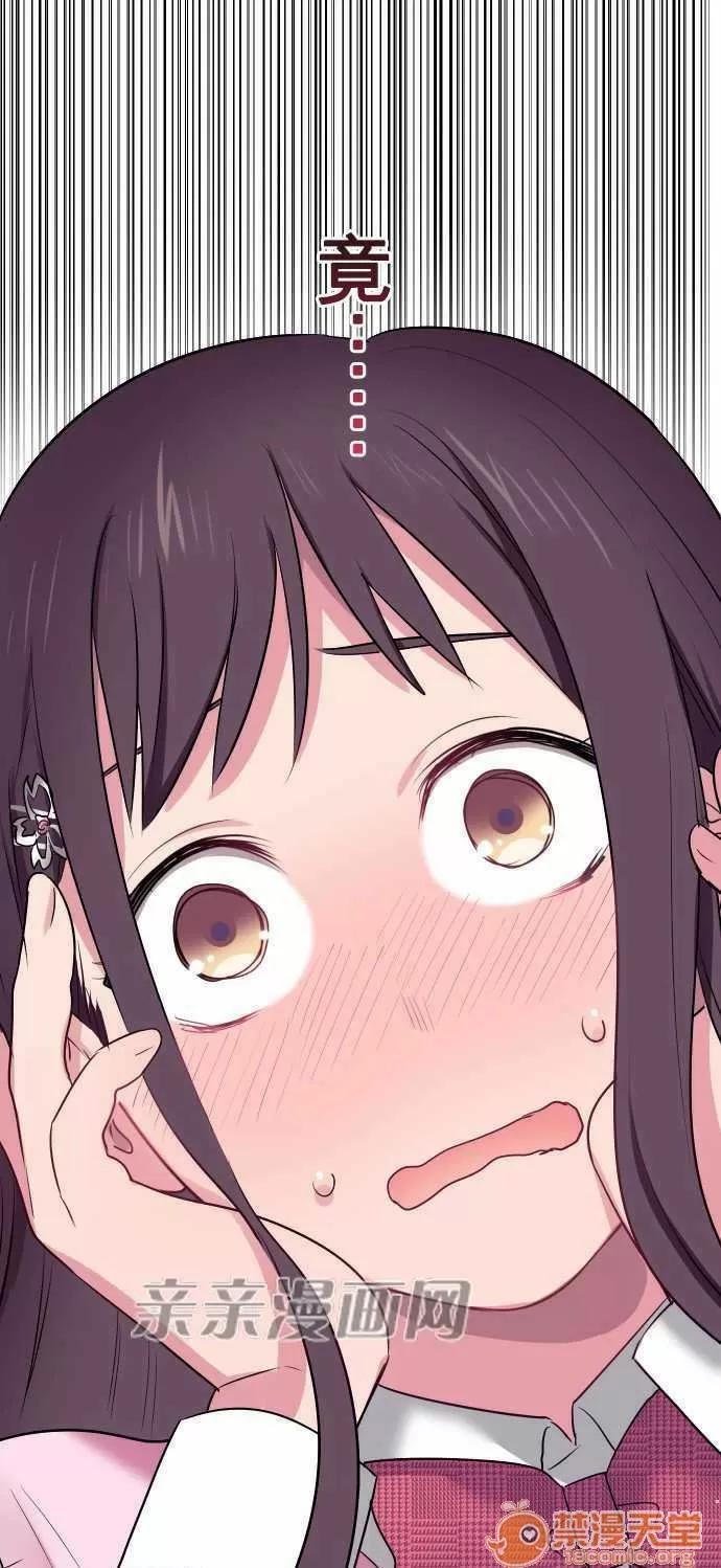 喜歡哥哥,怎麼辦 Chapter24 第21页