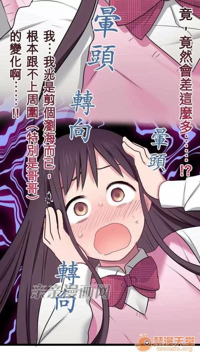 喜歡哥哥,怎麼辦 Chapter24 第22页