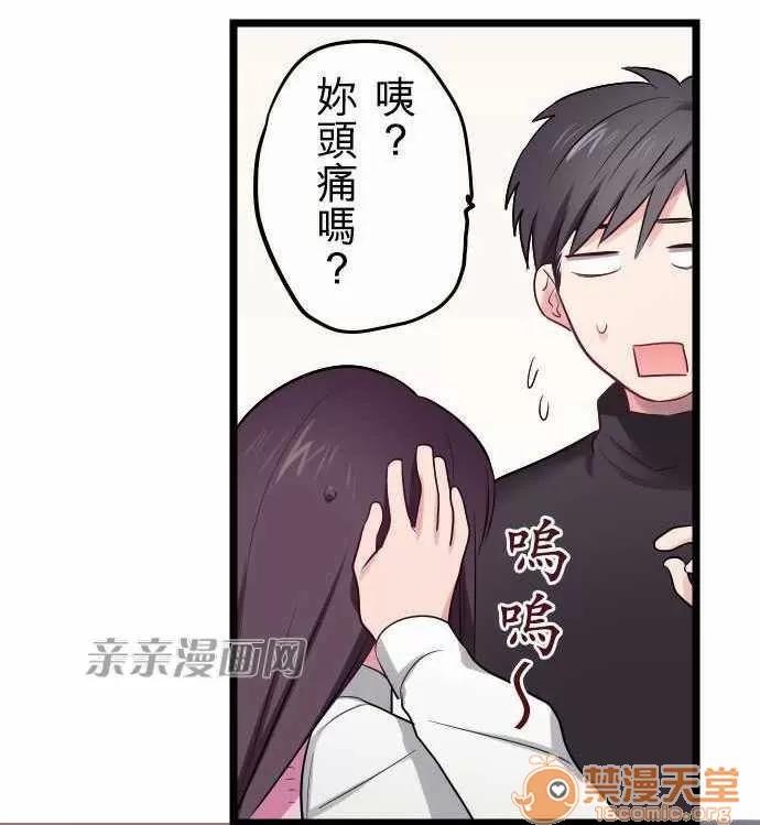 喜歡哥哥,怎麼辦 Chapter24 第23页
