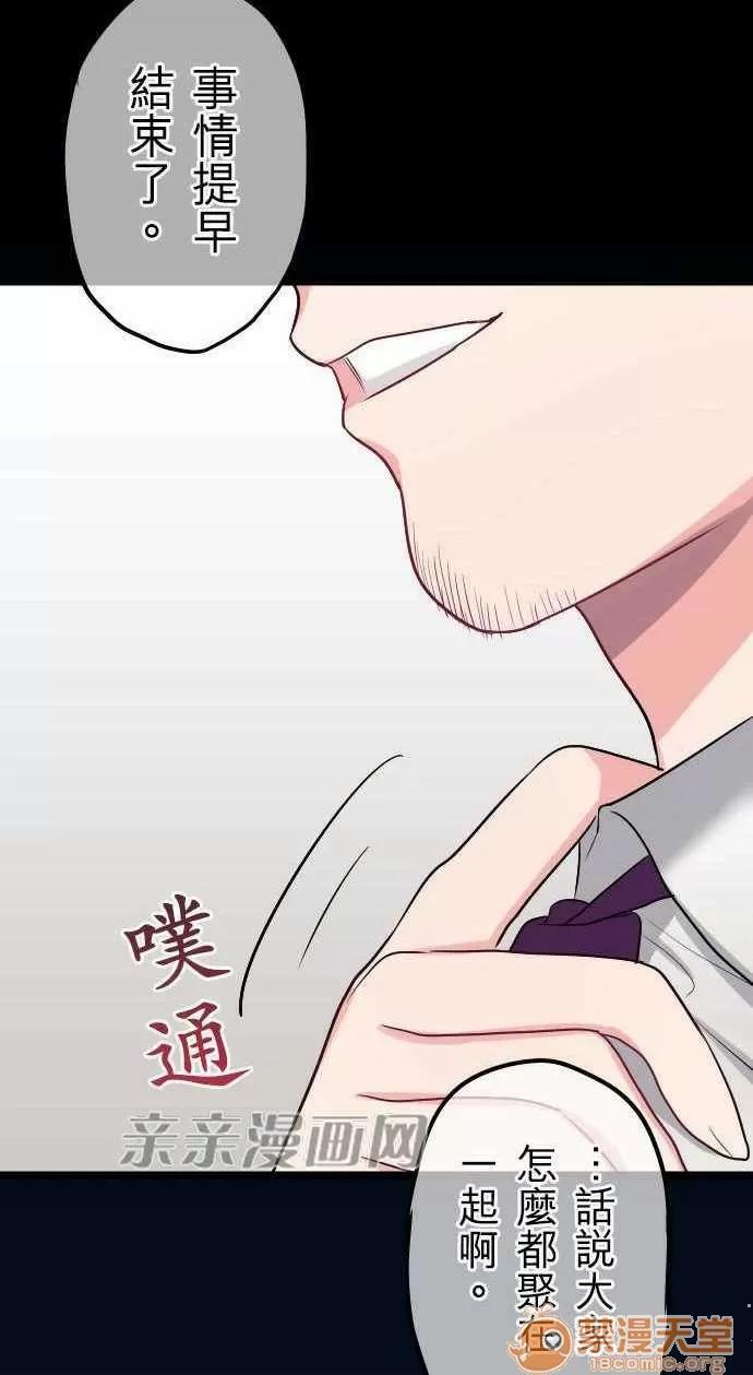 喜歡哥哥,怎麼辦 Chapter24 第27页