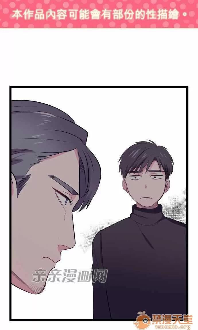 喜歡哥哥,怎麼辦 Chapter25 第1页