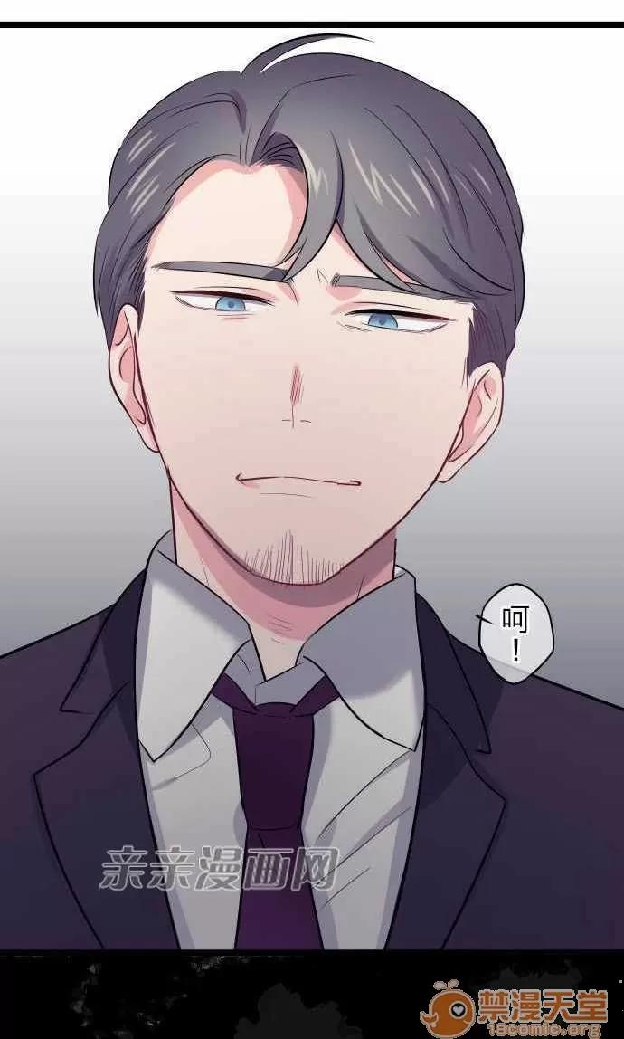 喜歡哥哥,怎麼辦 Chapter25 第2页