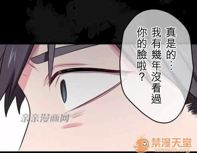 喜歡哥哥,怎麼辦 Chapter25 第3页