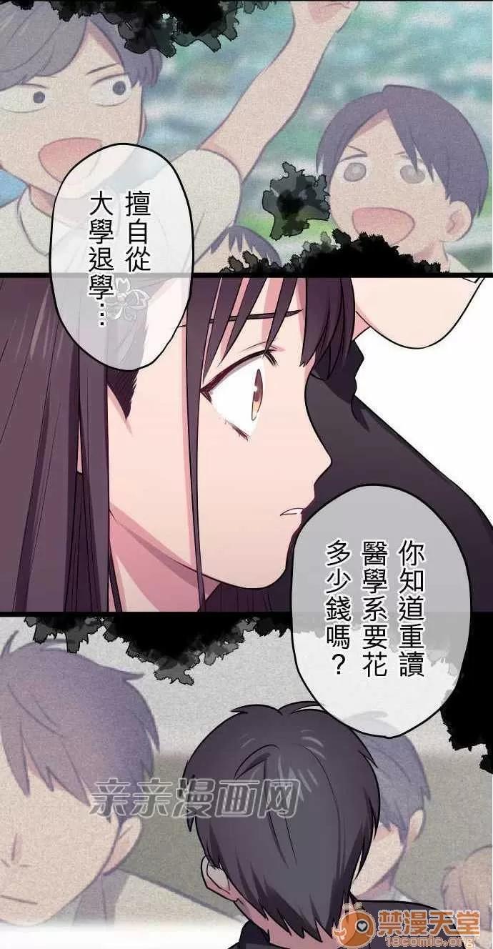 喜歡哥哥,怎麼辦 Chapter25 第4页