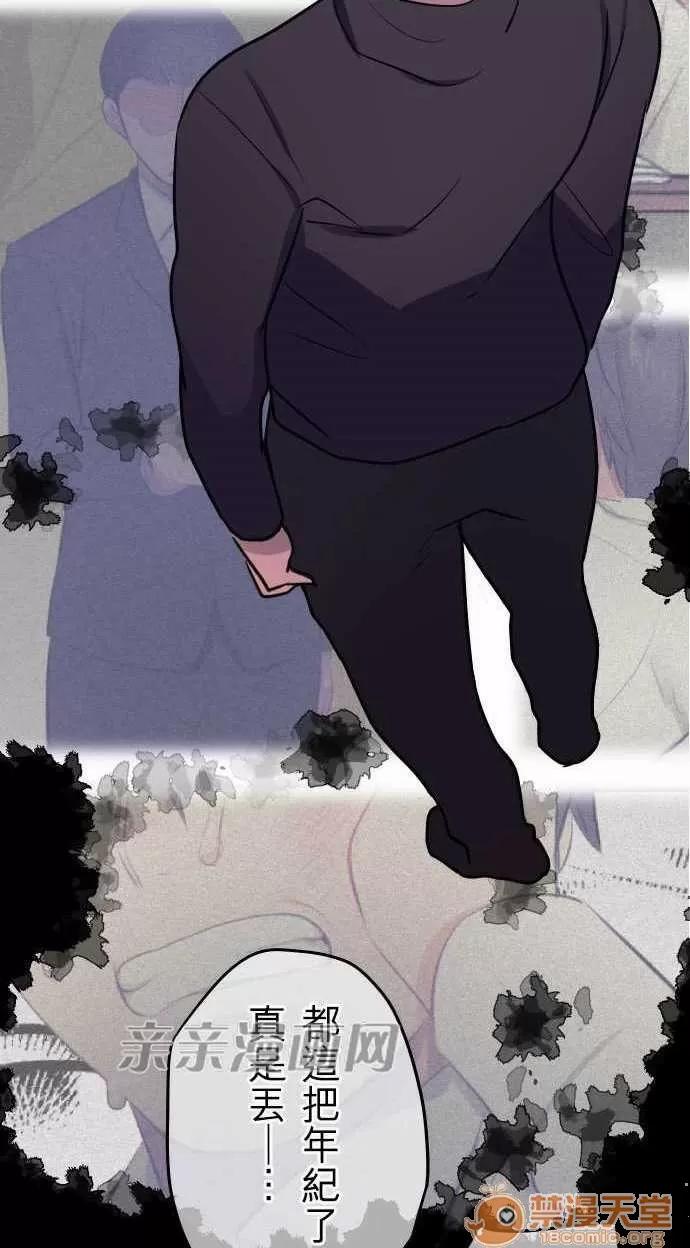喜歡哥哥,怎麼辦 Chapter25 第5页