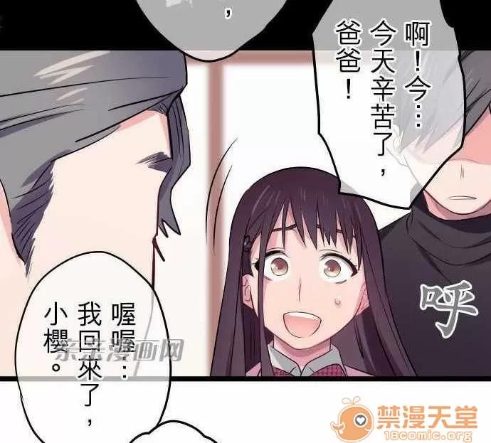 喜歡哥哥,怎麼辦 Chapter25 第6页