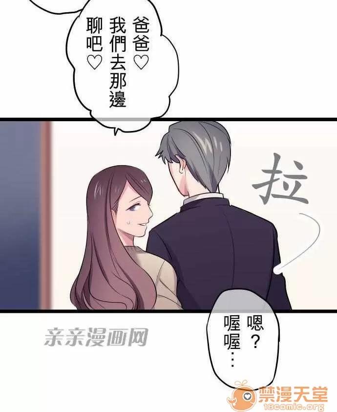 喜歡哥哥,怎麼辦 Chapter25 第7页