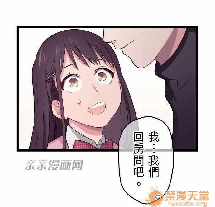 喜歡哥哥,怎麼辦 Chapter25 第8页