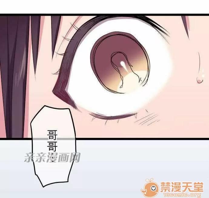 喜歡哥哥,怎麼辦 Chapter25 第9页
