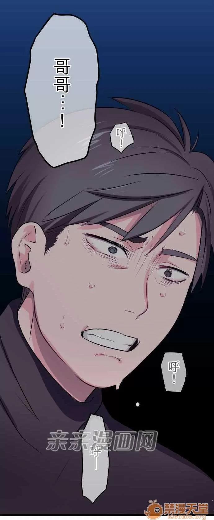 喜歡哥哥,怎麼辦 Chapter25 第10页