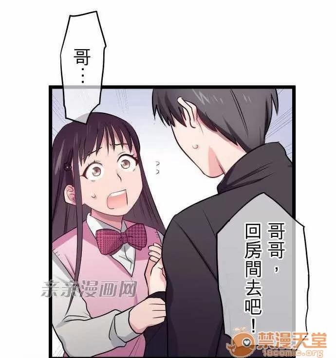 喜歡哥哥,怎麼辦 Chapter25 第11页