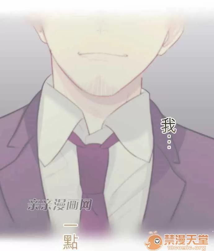 喜歡哥哥,怎麼辦 Chapter25 第15页