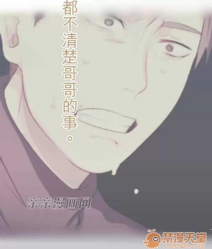 喜歡哥哥,怎麼辦 Chapter25 第16页
