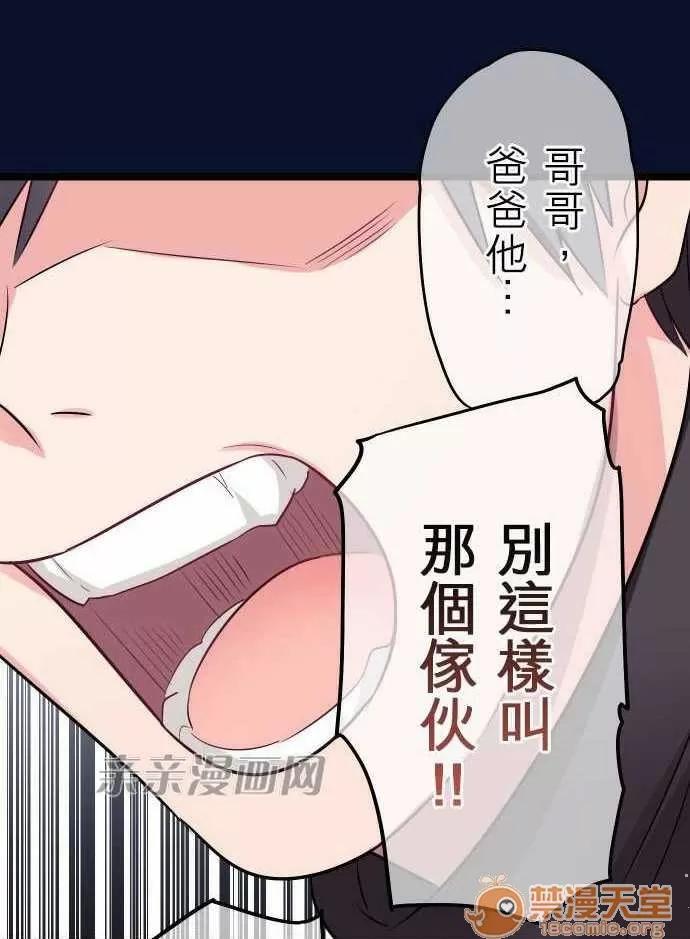 喜歡哥哥,怎麼辦 Chapter25 第18页