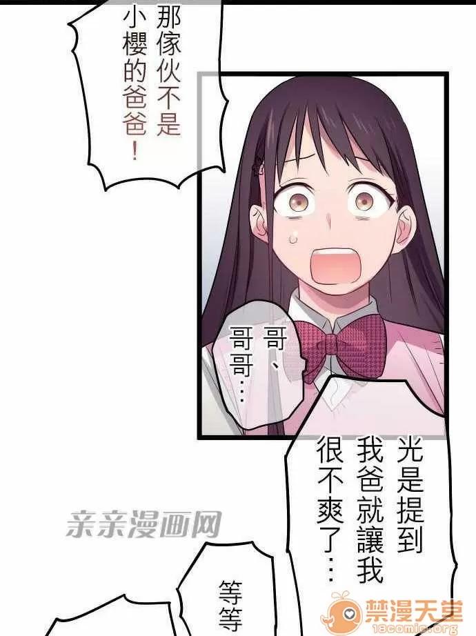 喜歡哥哥,怎麼辦 Chapter25 第19页