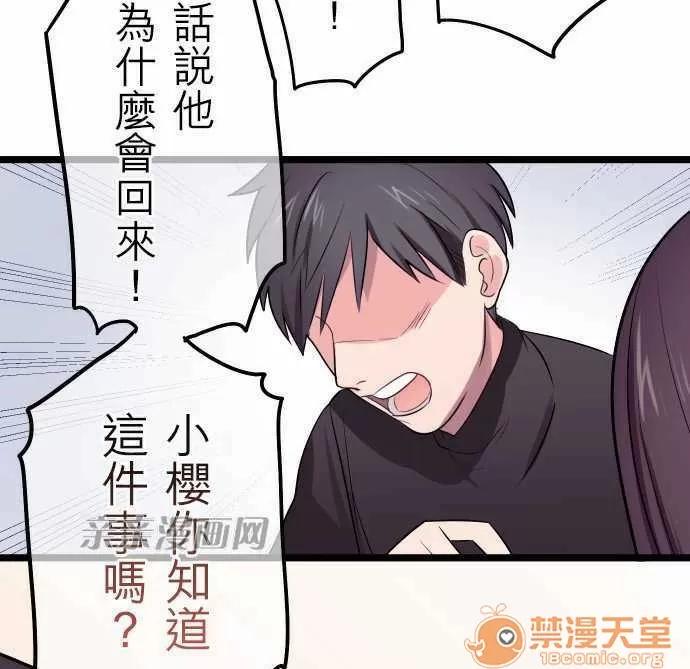 喜歡哥哥,怎麼辦 Chapter25 第20页