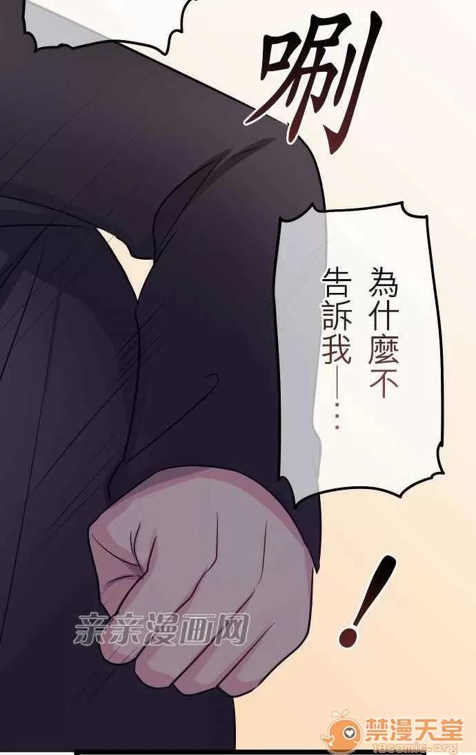 喜歡哥哥,怎麼辦 Chapter25 第21页