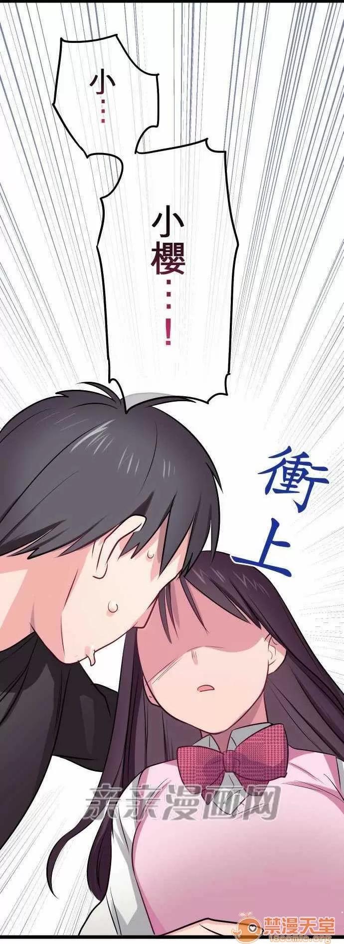 喜歡哥哥,怎麼辦 Chapter25 第25页