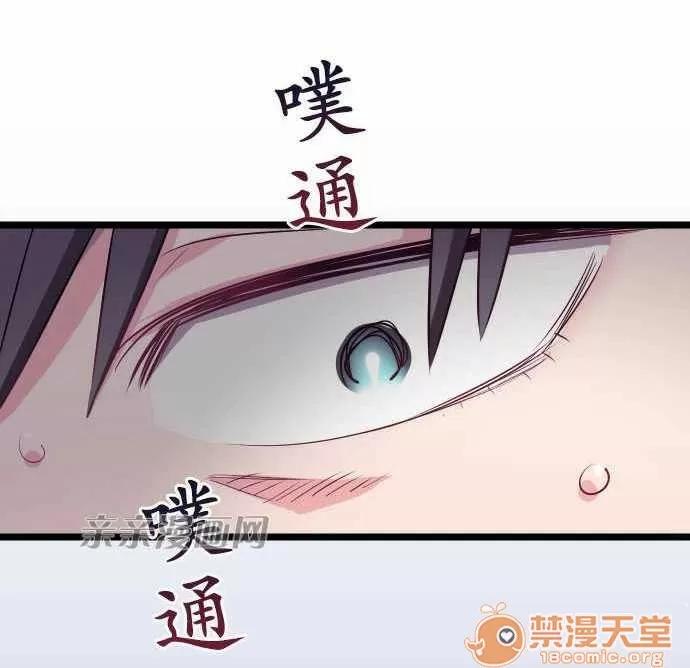 喜歡哥哥,怎麼辦 Chapter25 第26页