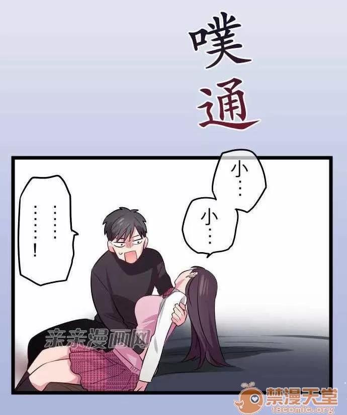 喜歡哥哥,怎麼辦 Chapter25 第27页