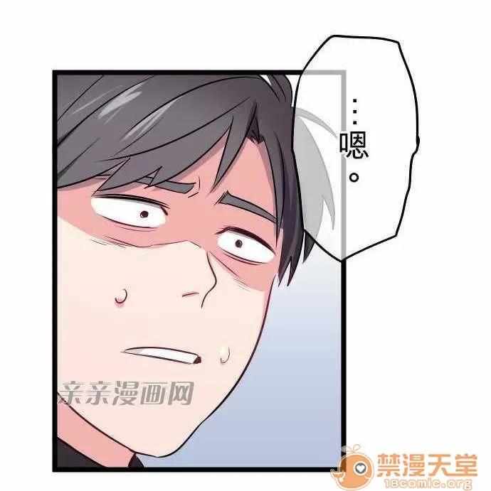 喜歡哥哥,怎麼辦 Chapter25 第32页