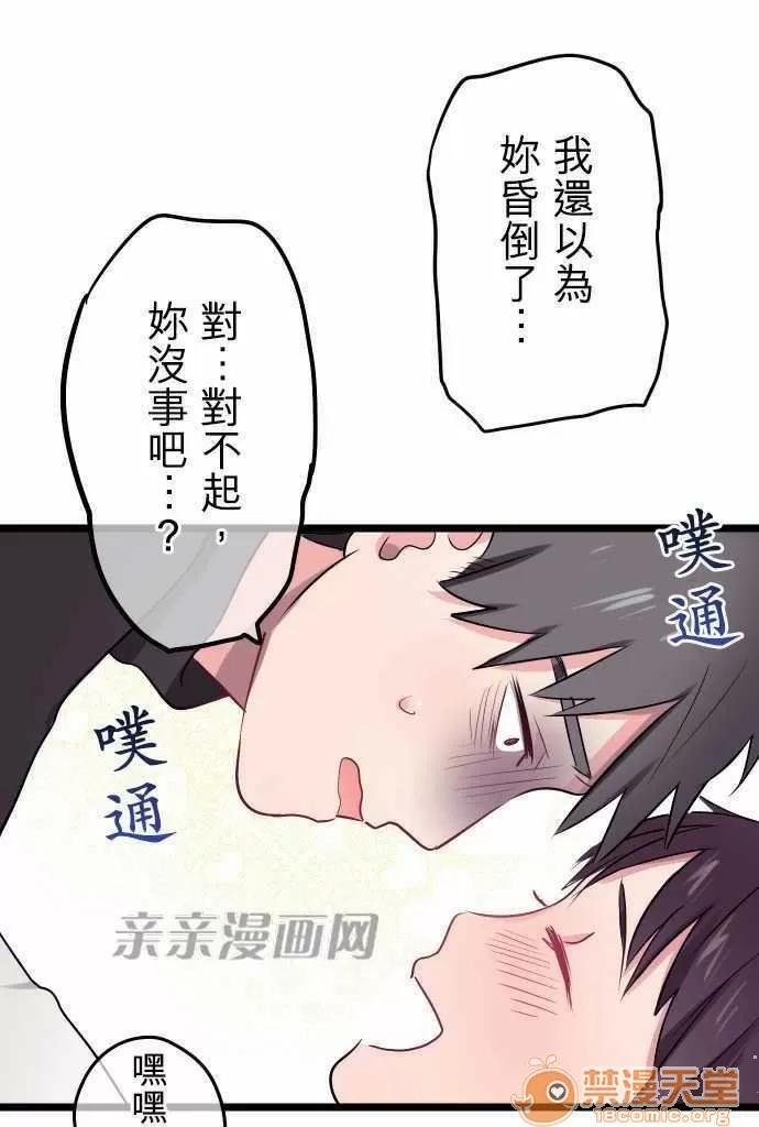喜歡哥哥,怎麼辦 Chapter25 第33页