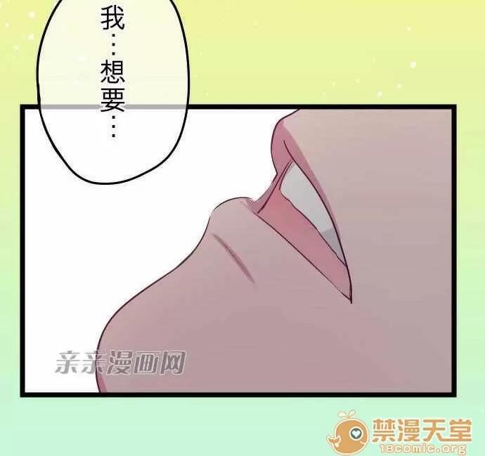 喜歡哥哥,怎麼辦 Chapter25 第35页