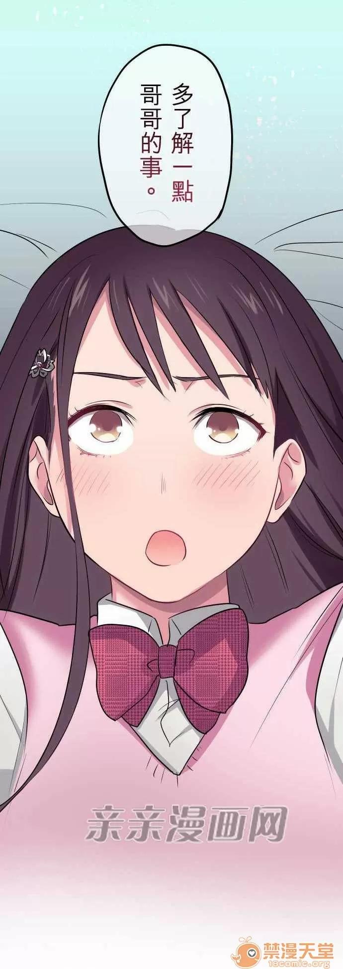 喜歡哥哥,怎麼辦 Chapter25 第36页