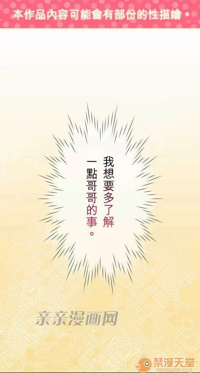 喜歡哥哥,怎麼辦 Chapter26 第1页