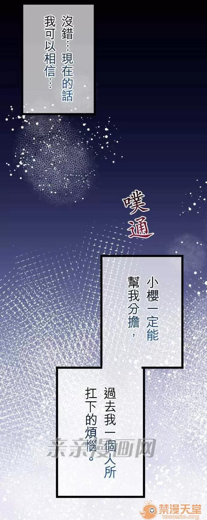 喜歡哥哥,怎麼辦 Chapter26 第3页