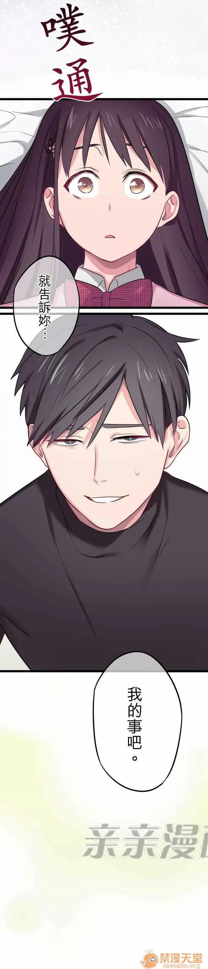 喜歡哥哥,怎麼辦 Chapter26 第4页