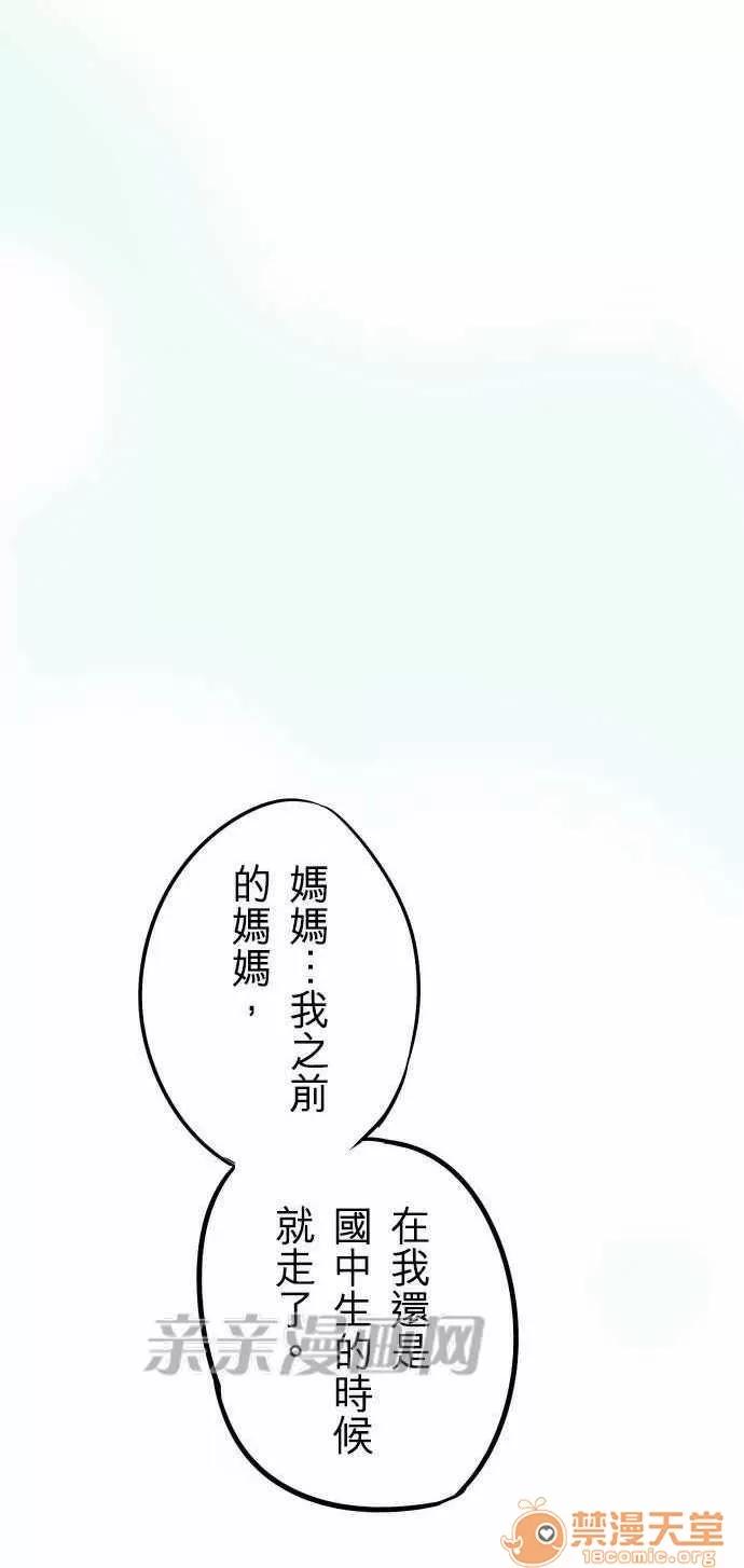喜歡哥哥,怎麼辦 Chapter26 第5页