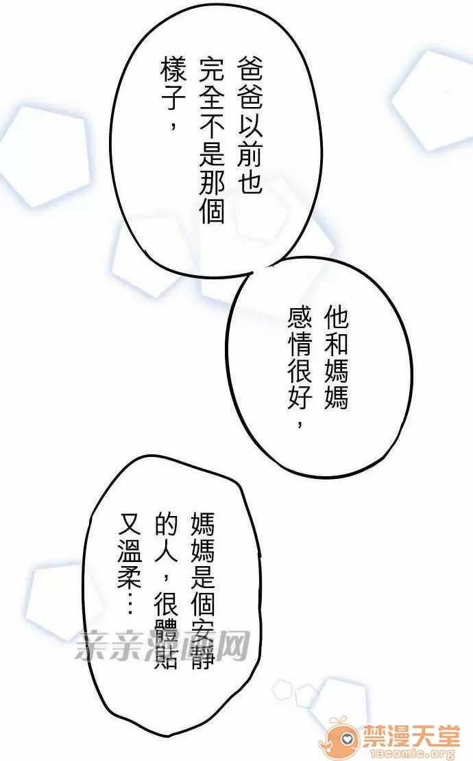 喜歡哥哥,怎麼辦 Chapter26 第7页
