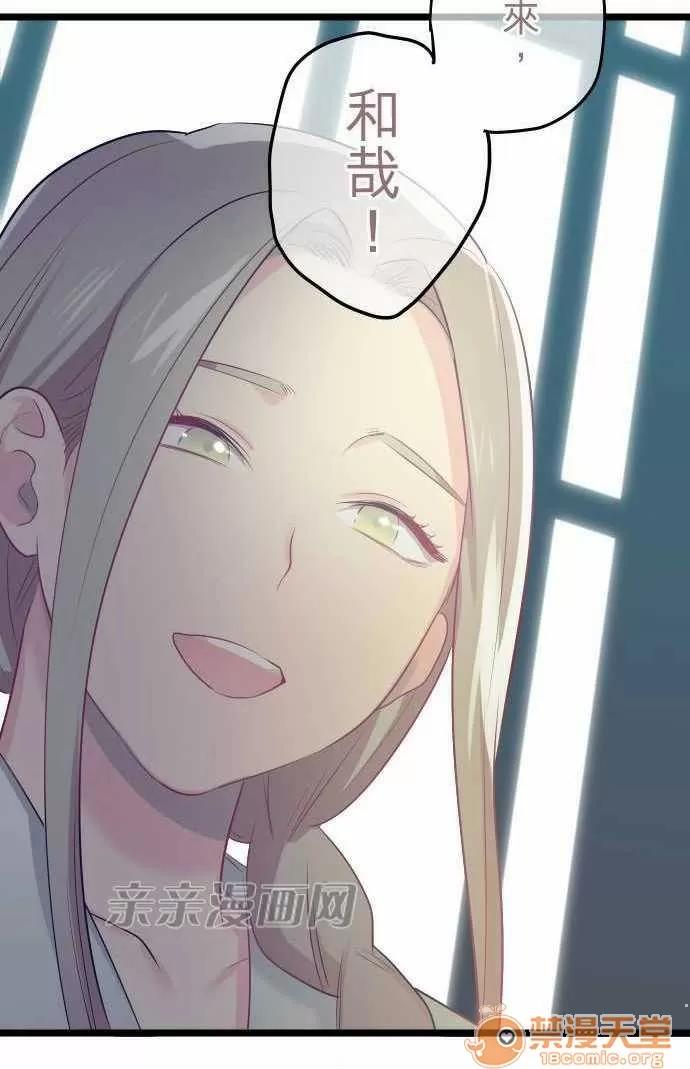 喜歡哥哥,怎麼辦 Chapter26 第9页
