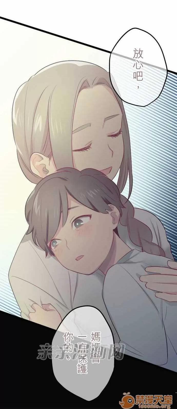 喜歡哥哥,怎麼辦 Chapter26 第10页